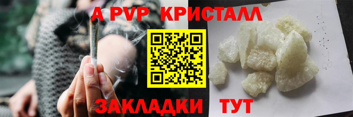 А ПВП Crystall Старый Оскол
