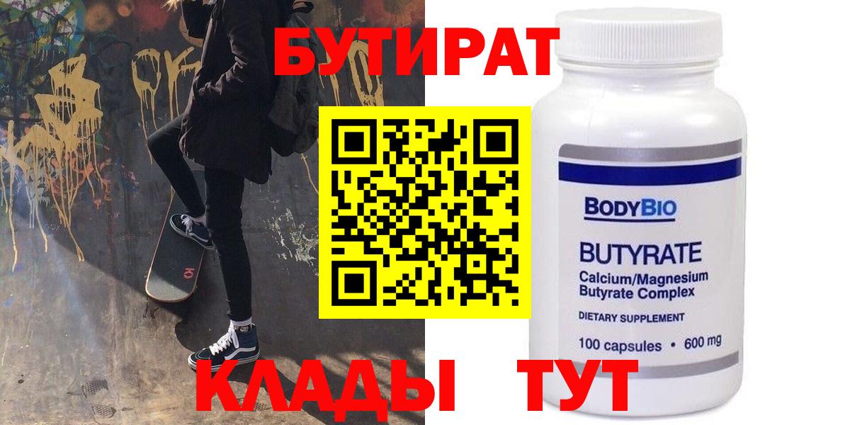 Бутират оксибутират Старый Оскол
