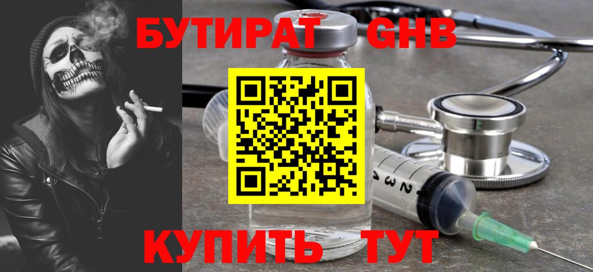 БУТИРАТ  Вход с VPN  Старый Оскол  Бутират вода 