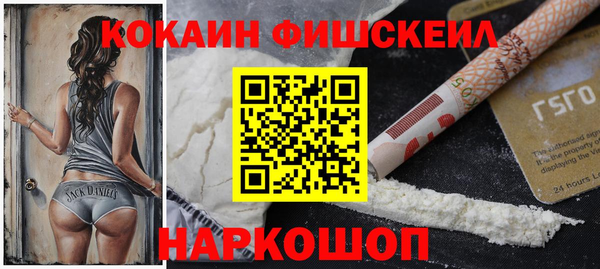 Cocaine VHQ  Кокаин Fish Scale  Вход с VPN  COCAIN  Старый Оскол 