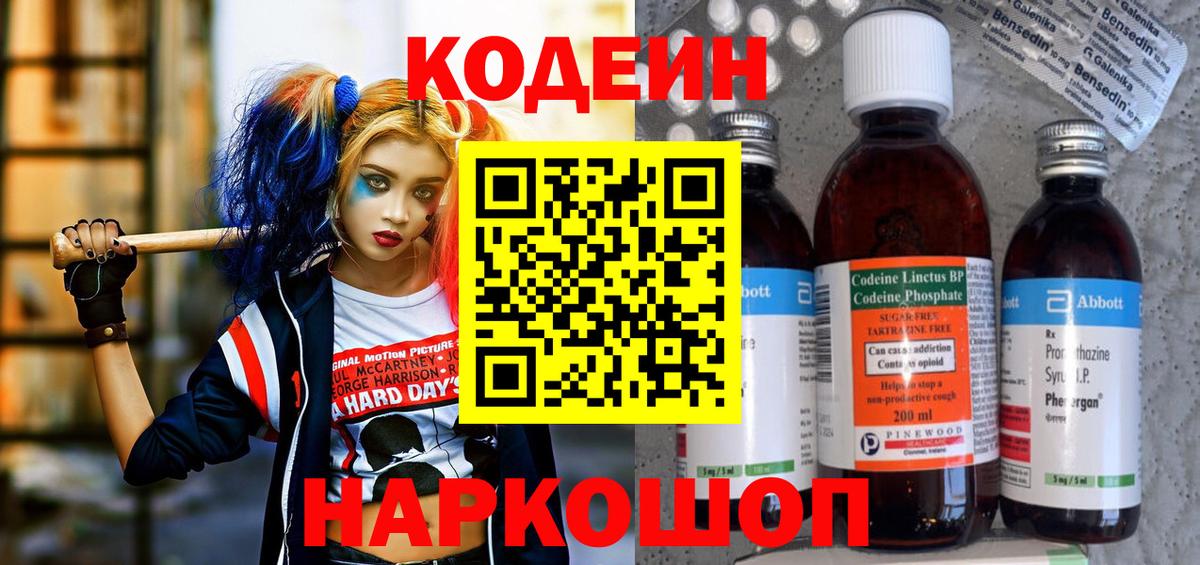 Кодеиновый сироп Lean Purple Drank Старый Оскол