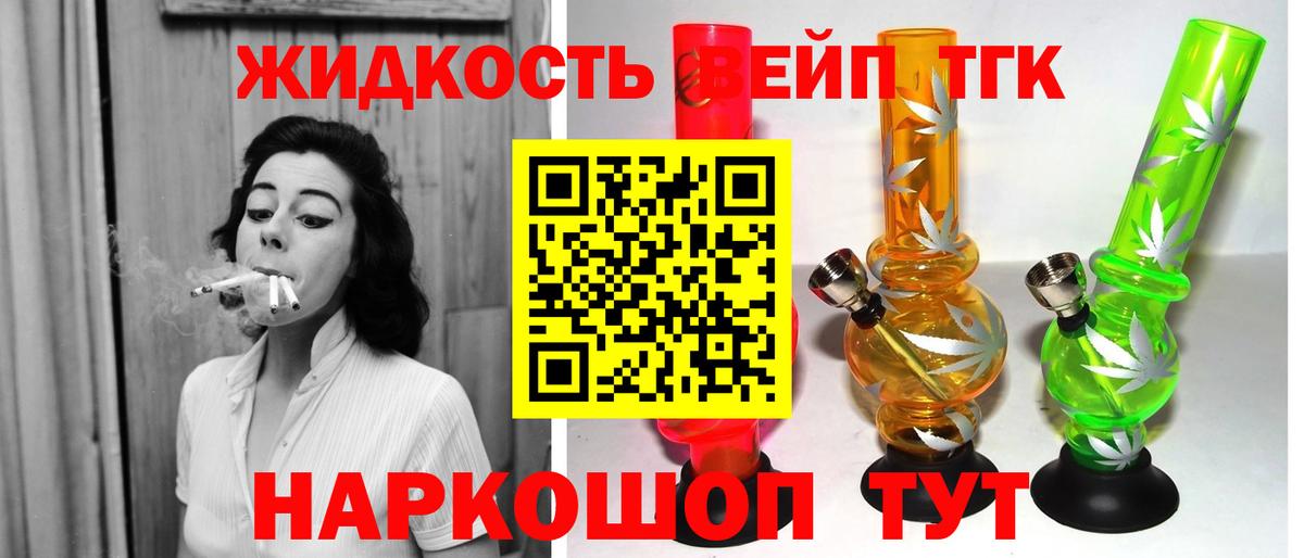 ТГК жижа Старый Оскол